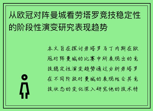 从欧冠对阵曼城看劳塔罗竞技稳定性的阶段性演变研究表现趋势 从欧冠对阵曼城看劳塔罗竞技稳定性的阶段性演变研究表现趋势