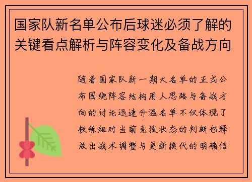 国家队新名单公布后球迷必须了解的关键看点解析与阵容变化及备战方向 国家队新名单公布后球迷必须了解的关键看点解析与阵容变化及备战方向