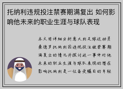 托纳利违规投注禁赛期满复出 如何影响他未来的职业生涯与球队表现 托纳利违规投注禁赛期满复出 如何影响他未来的职业生涯与球队表现
