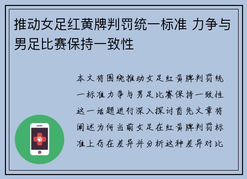 推动女足红黄牌判罚统一标准 力争与男足比赛保持一致性 推动女足红黄牌判罚统一标准 力争与男足比赛保持一致性